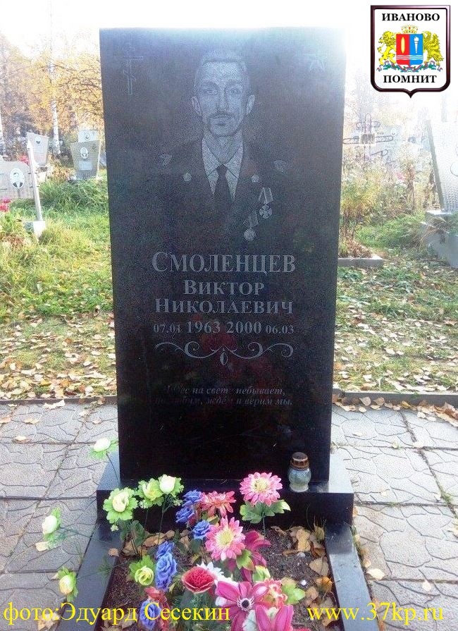 Памяти павших на Северном Кавказе