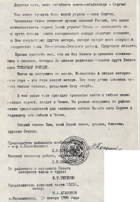 Памяти павших на Северном Кавказе