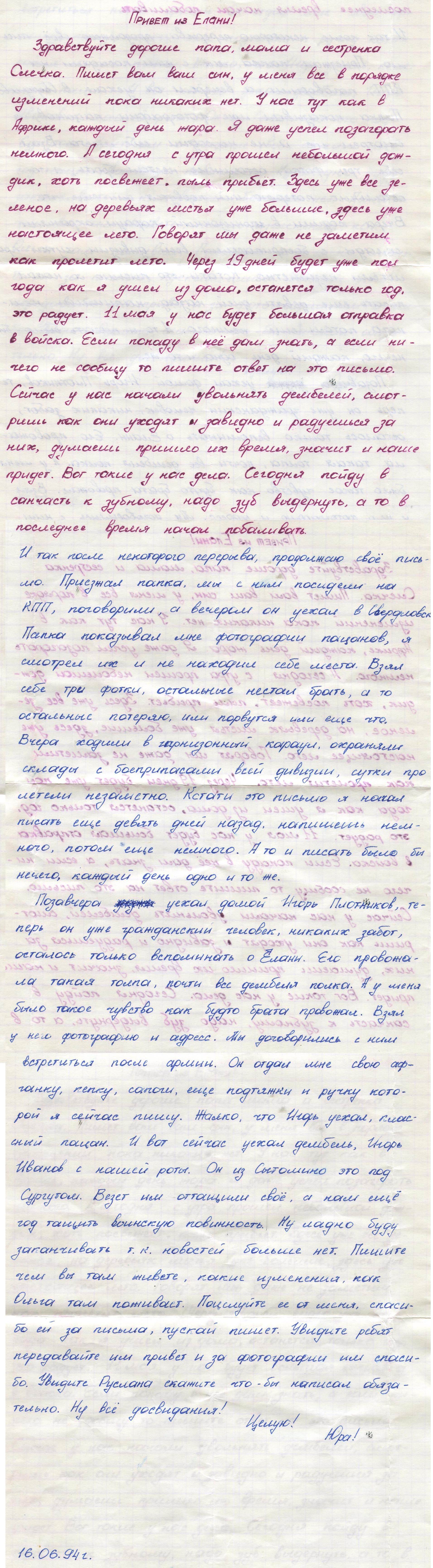 Памяти павших в Чечне -