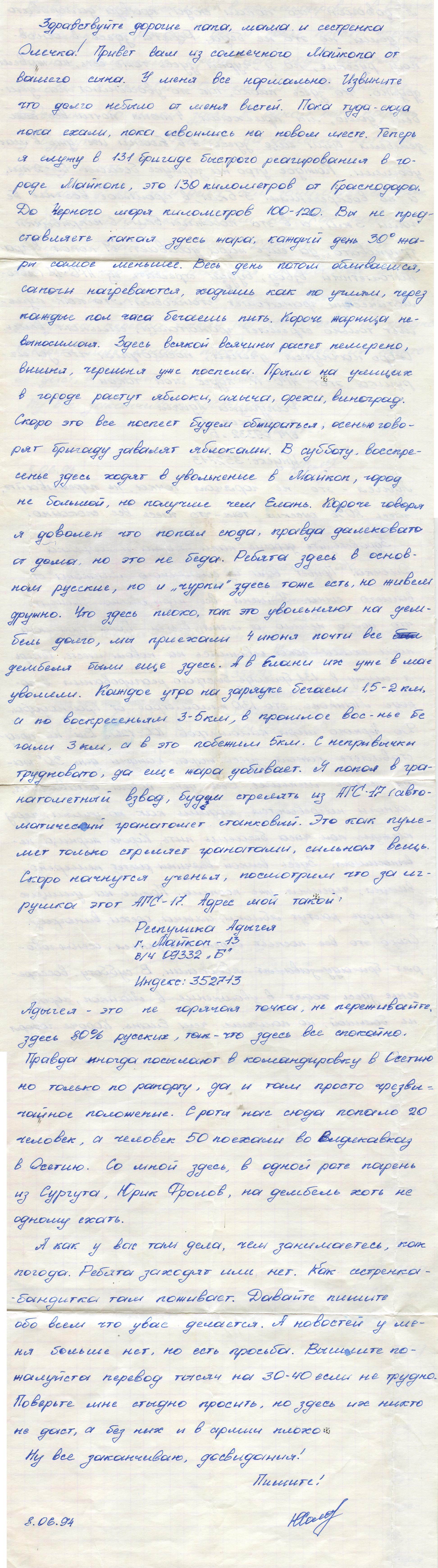 Памяти павших в Чечне -