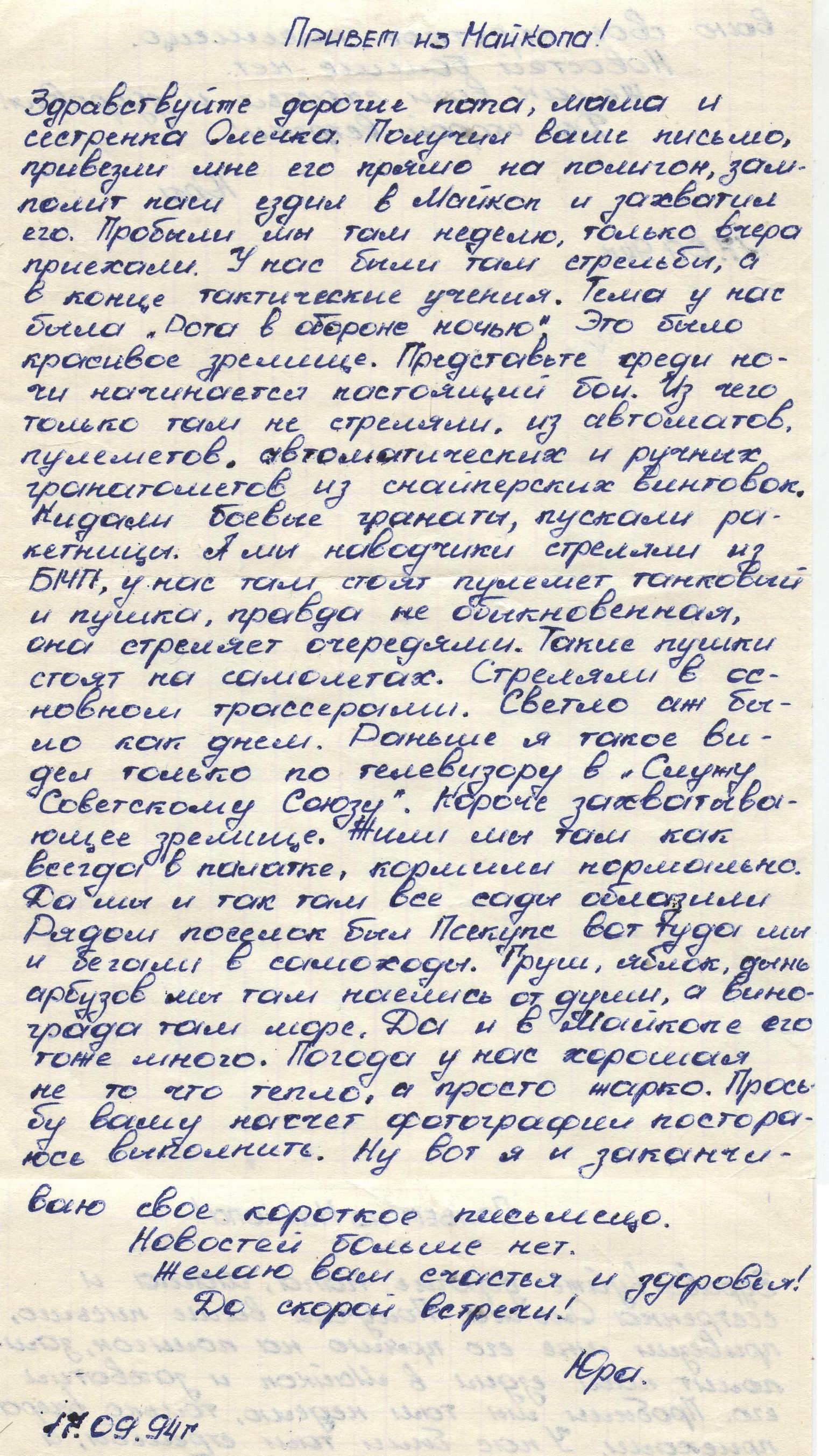 Памяти павших в Чечне -