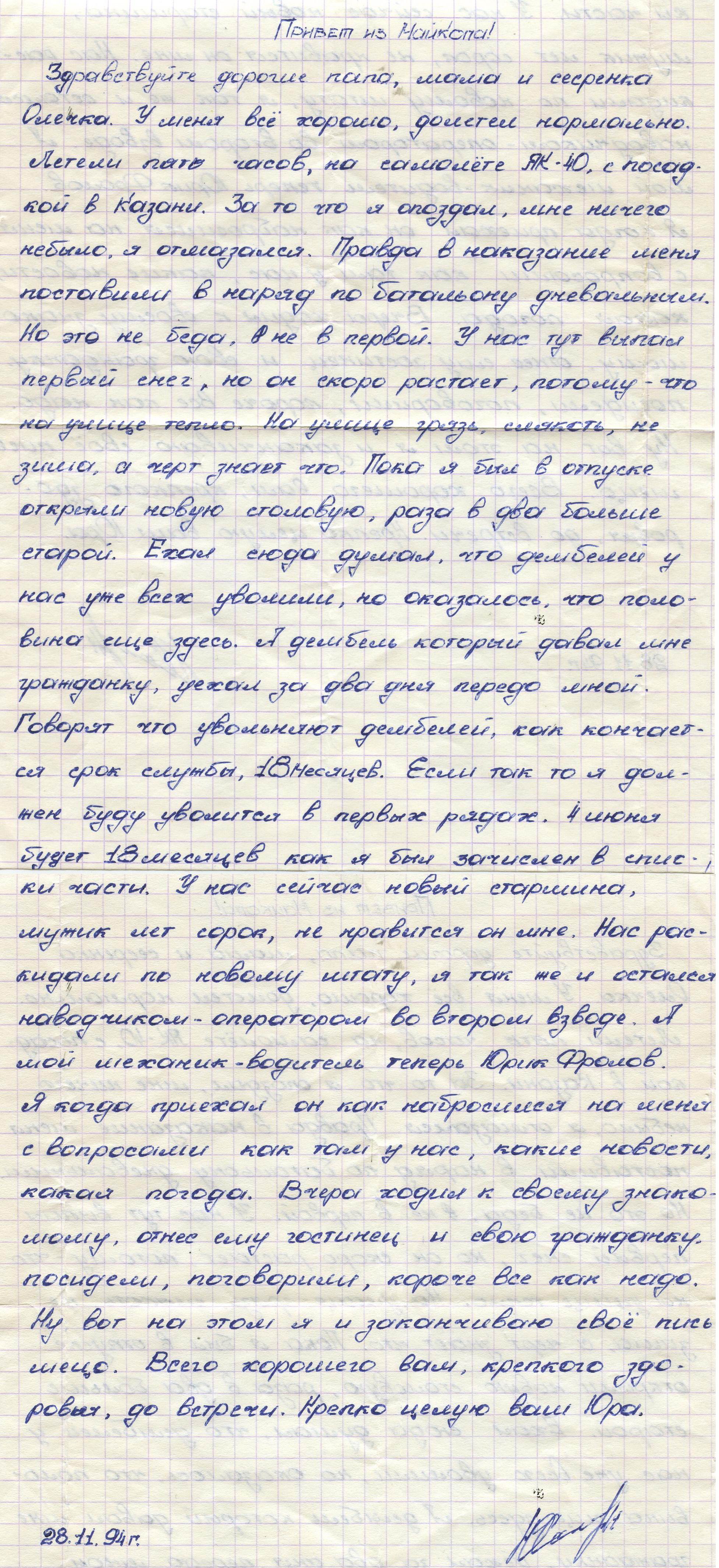 Памяти павших в Чечне -