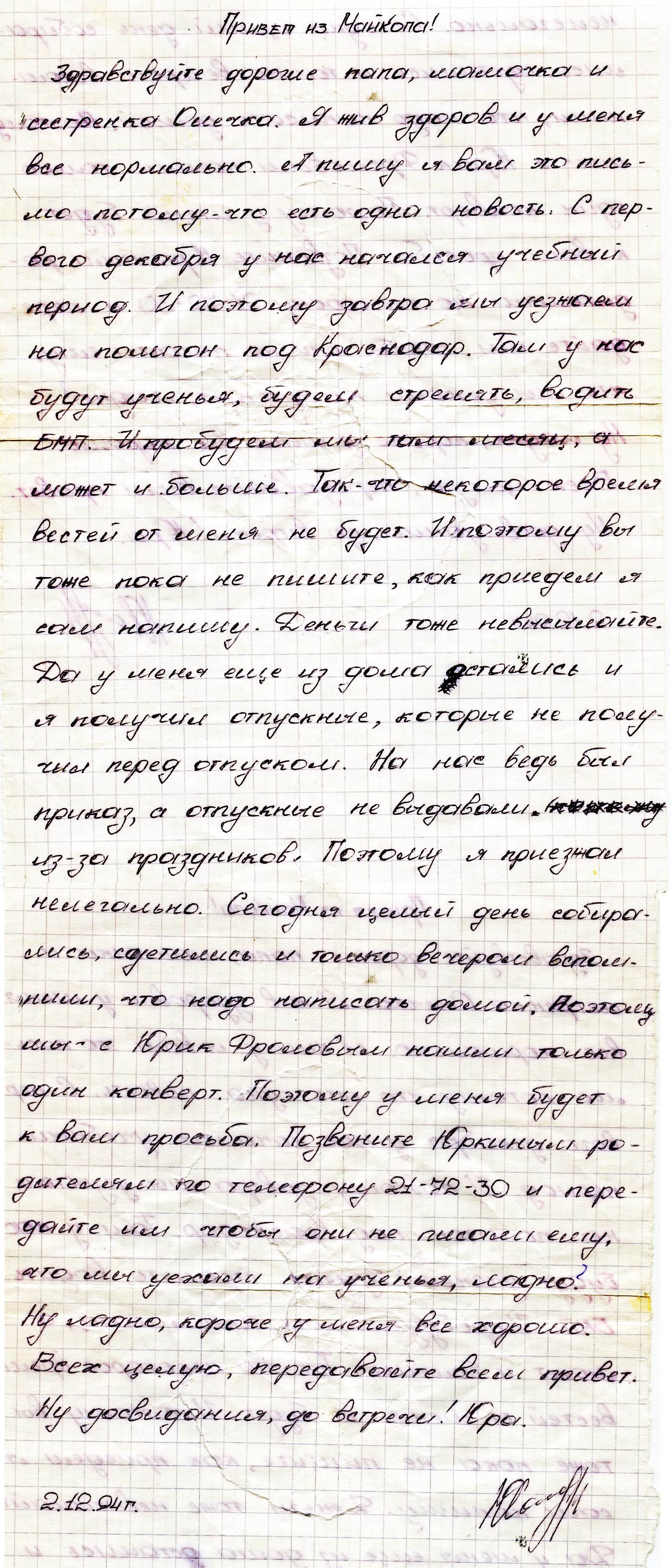 Памяти павших в Чечне -