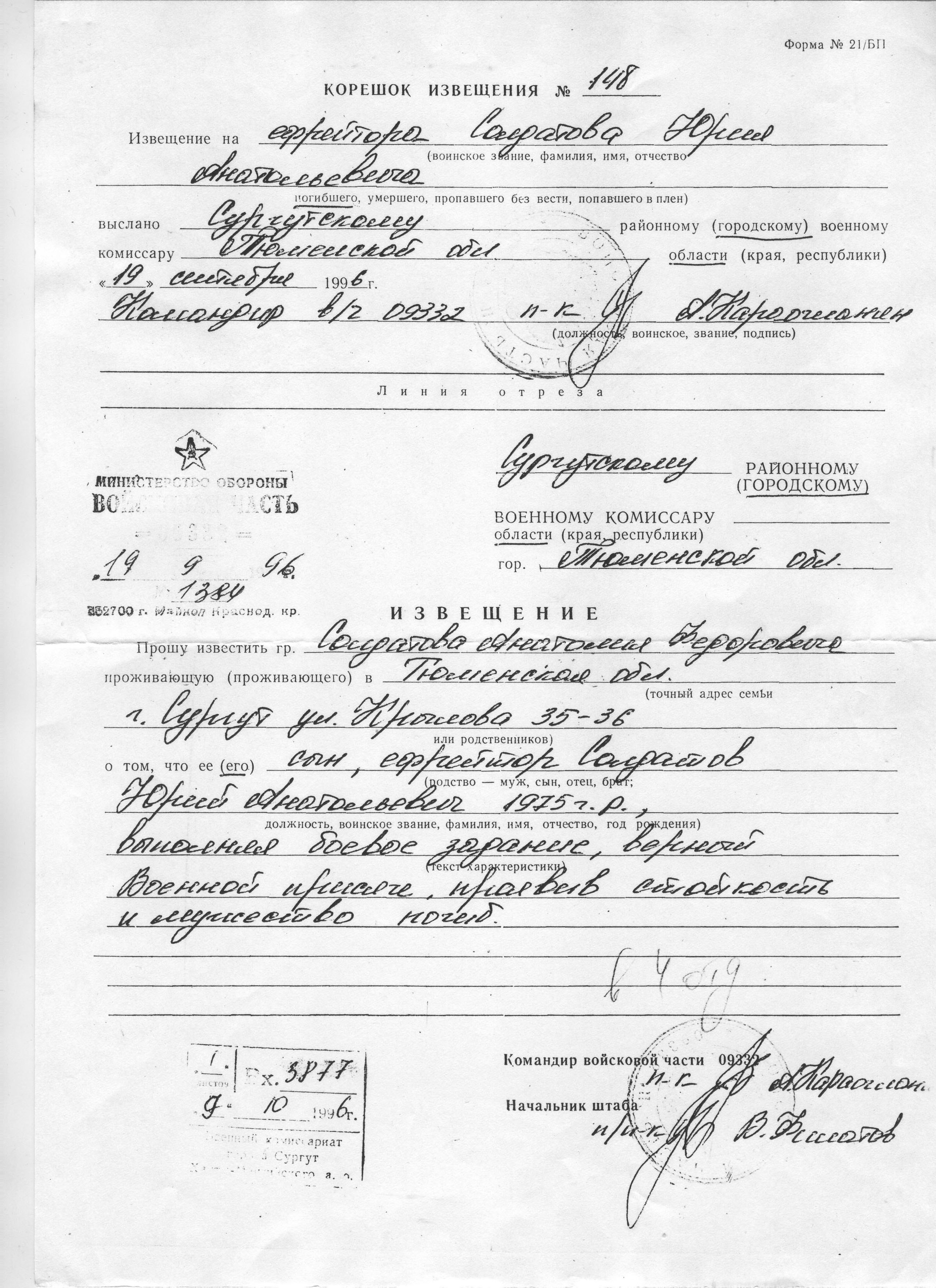 Памяти павших в Чечне -