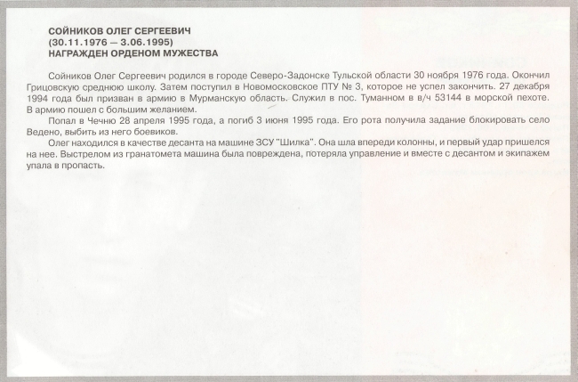 Памяти павших в Чечне -