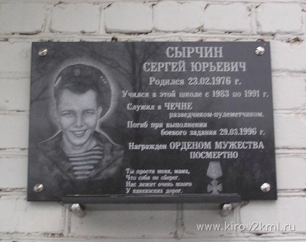 Памяти павших в Чечне -