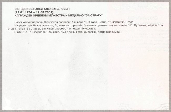 Памяти павших в Чечне -