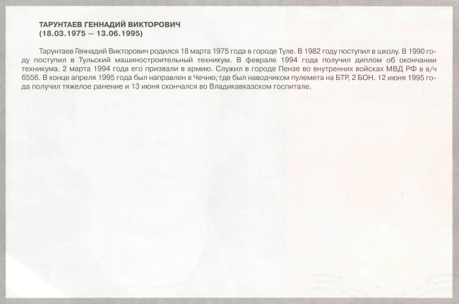 Памяти павших в Чечне -