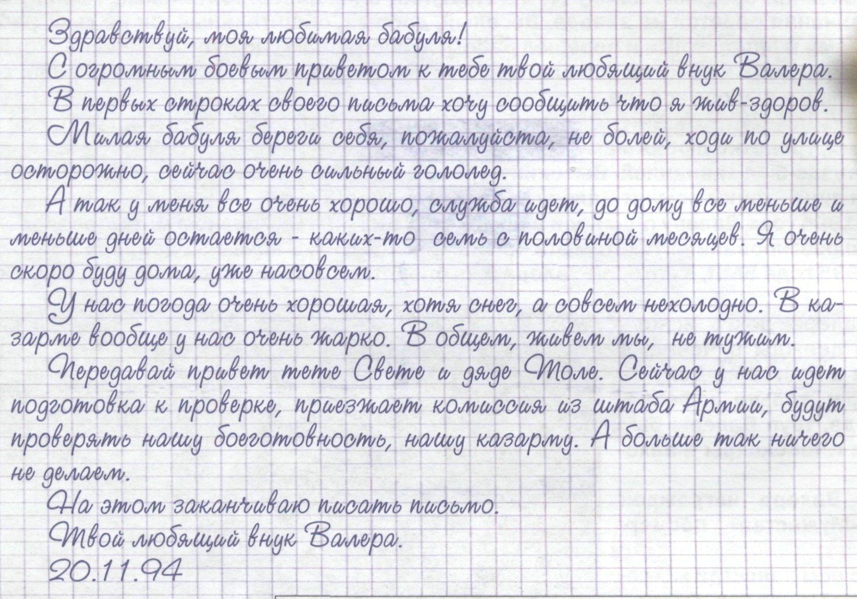 Памяти павших в Чечне -