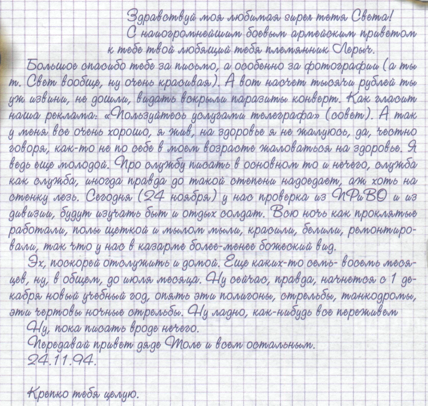 Памяти павших в Чечне -