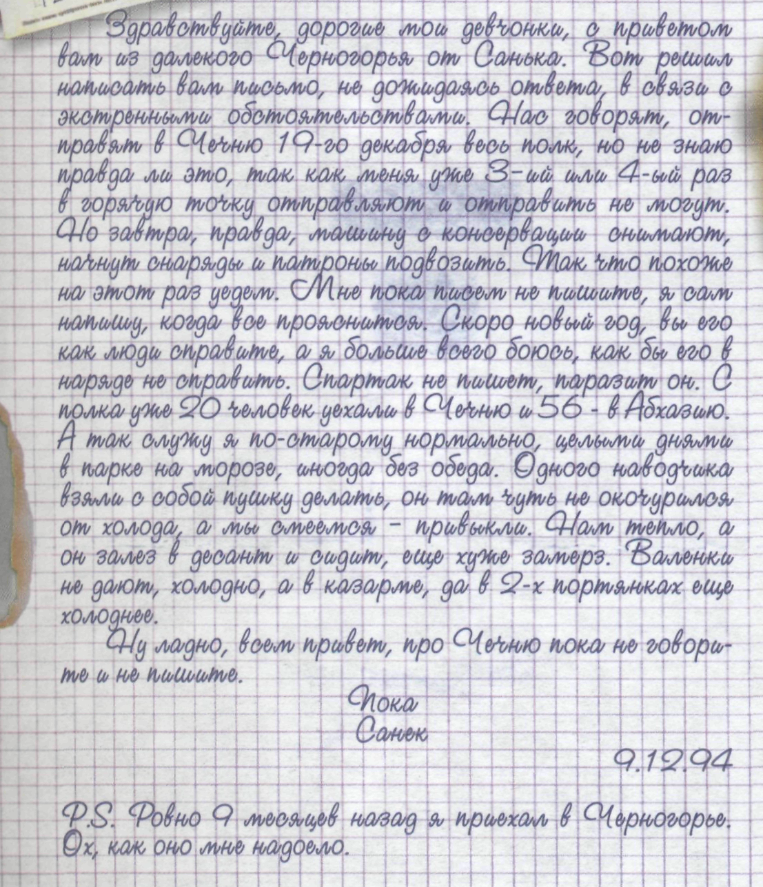 Памяти павших в Чечне
                    -