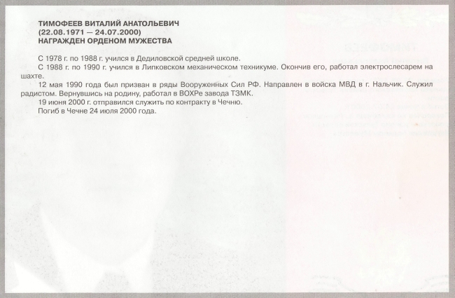 Памяти павших в Чечне -