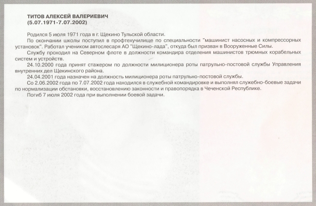 Памяти павших в Чечне -