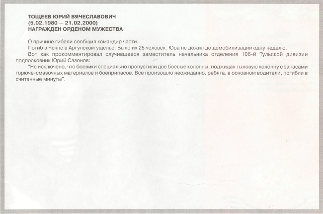 Памяти павших в Чечне -