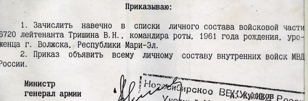 Памяти павших в Чечне -