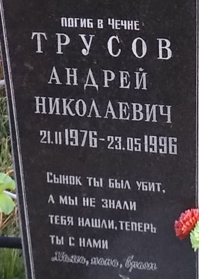 Памяти павших в Чечне -