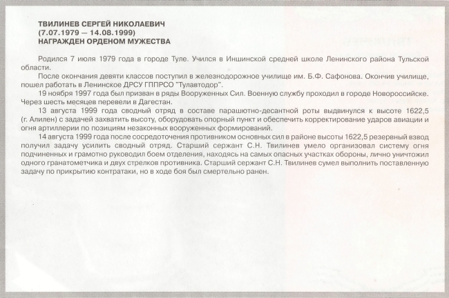 Памяти павших в Чечне -