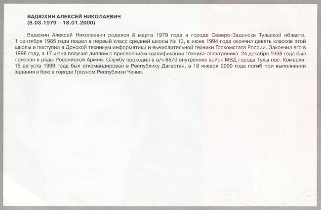 Памяти павших в Чечне -