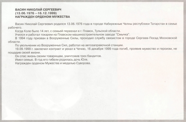 Памяти павших в Чечне -