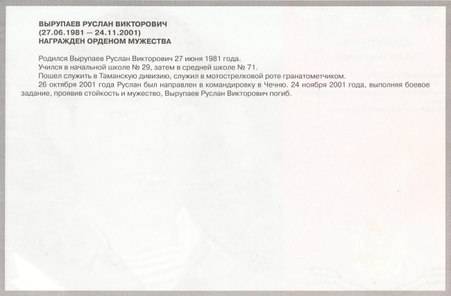 Памяти павших в Чечне -