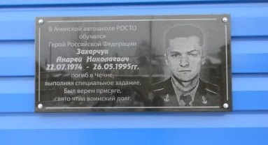 Памяти павших в
                    Чечне -