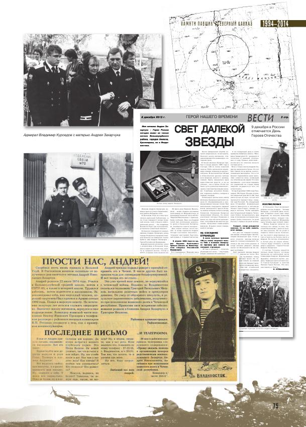 Памяти павших
                      в Чечне -