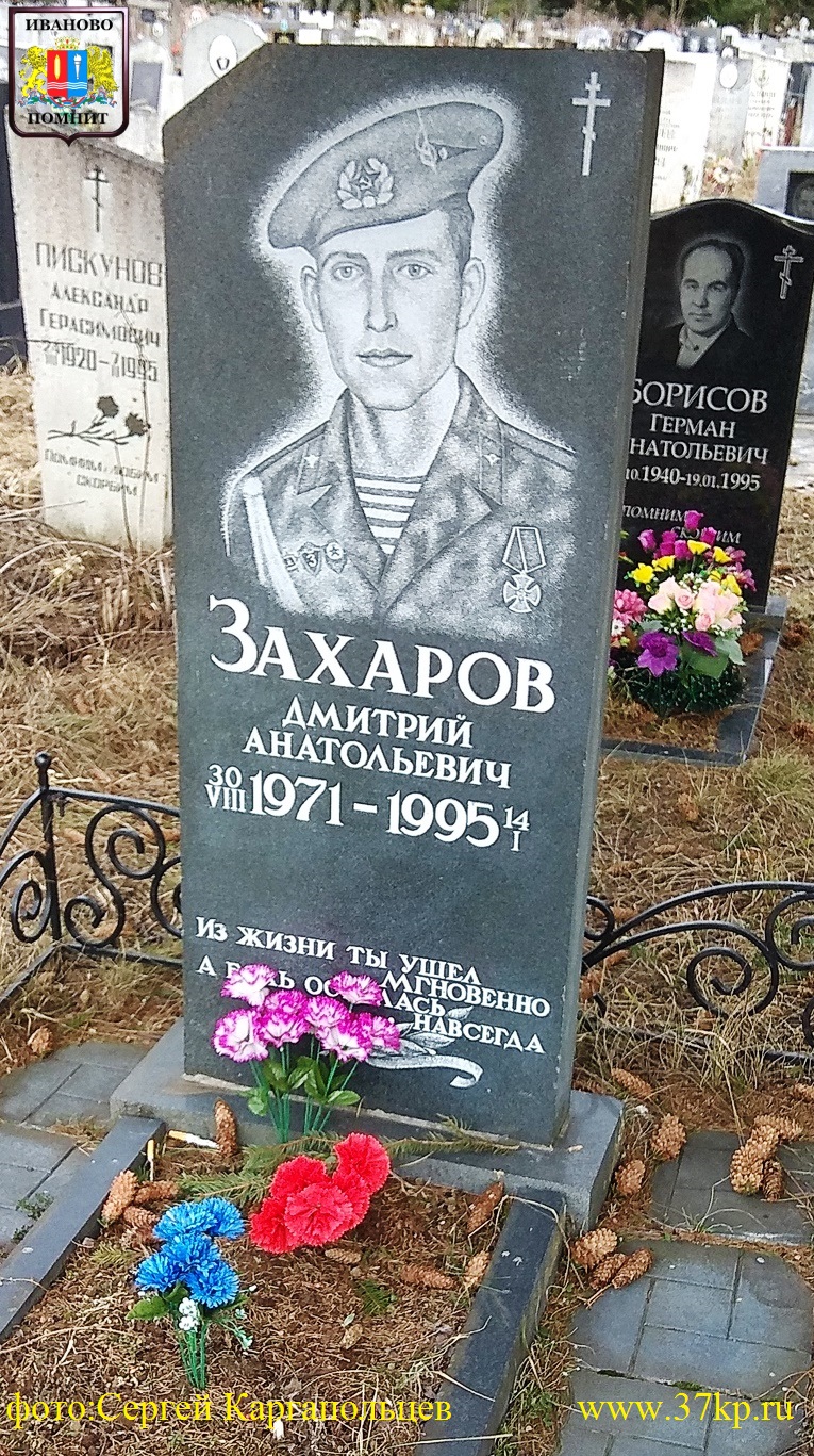 Памяти павших на Северном Кавказе