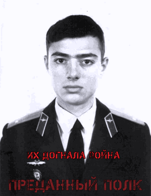 Памяти павших на Северном Кавказе