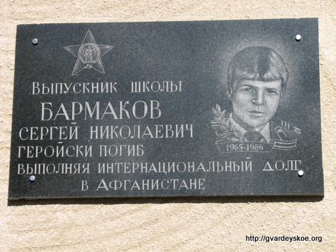 Памяти павших в
                      Афганской войне