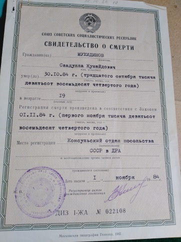 Мухидинов Саадулла Жунайдович