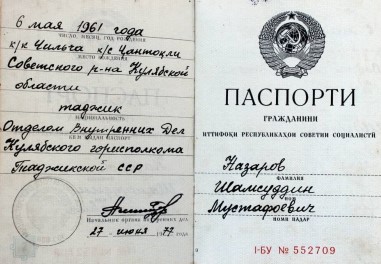 НАЗАРОВ
              Шамсиддин Мустофоевич