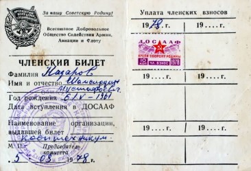 НАЗАРОВ
              Шамсиддин Мустофоевич