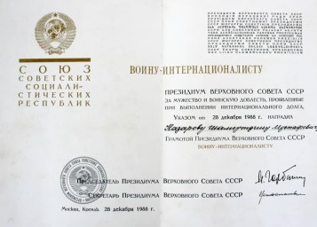 НАЗАРОВ
              Шамсиддин Мустофоевич