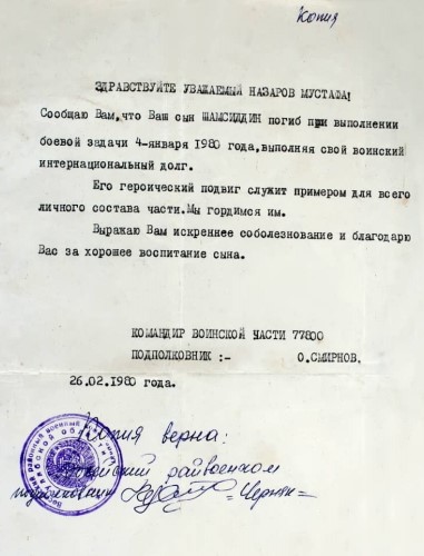 НАЗАРОВ Шамсиддин Мустофоевич