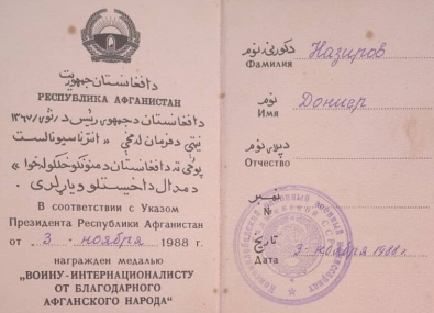 НОЗИРОВ
                      Дониер Дустиевич