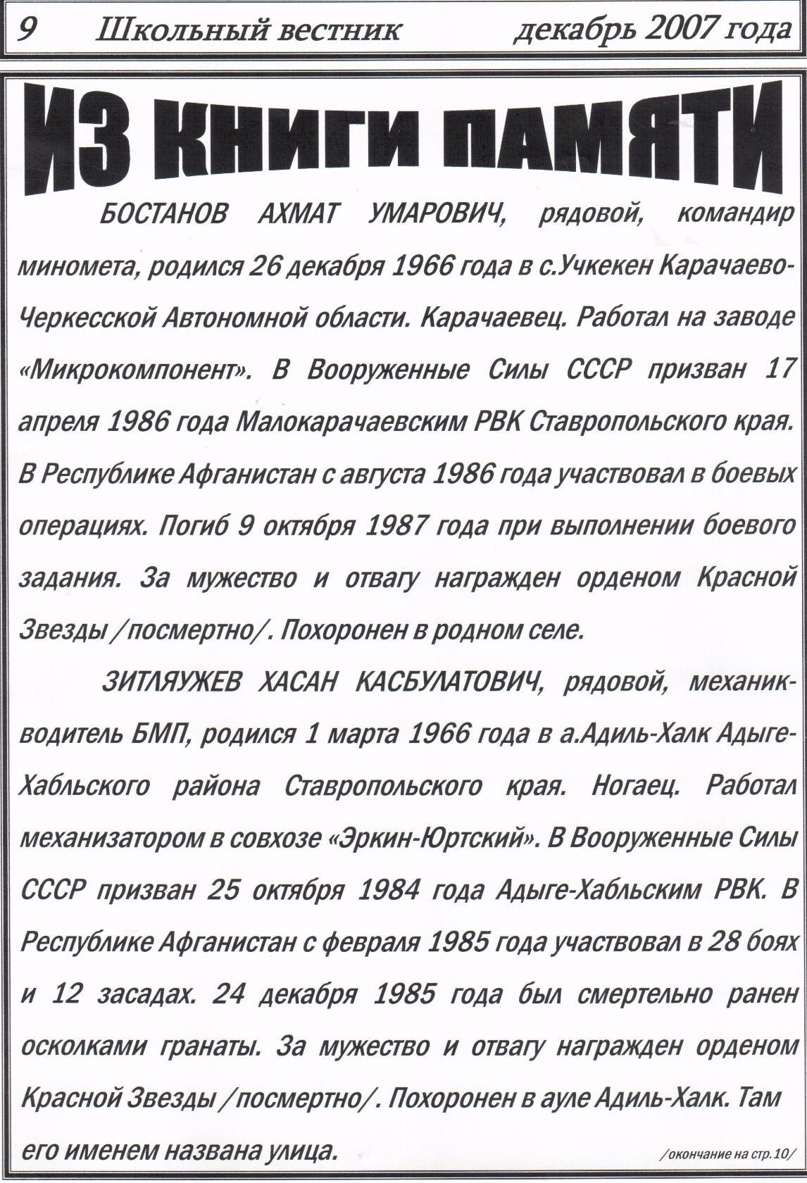 Памяти павших в
                      Афганской войне