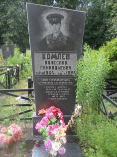 Комлев Вячеслав
                      Геннадьевич