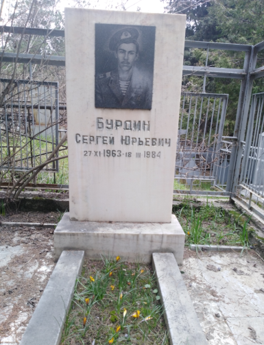 Бурдин Сергей
                    Юрьевич