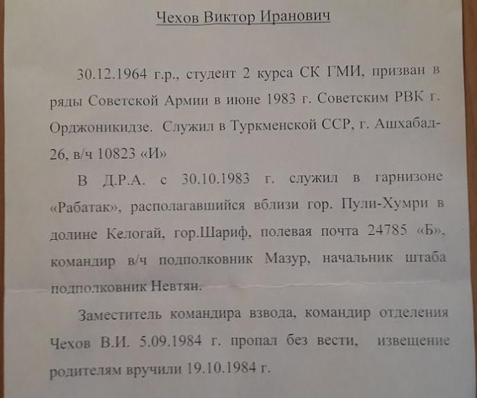 Чехов Виктор Иванович