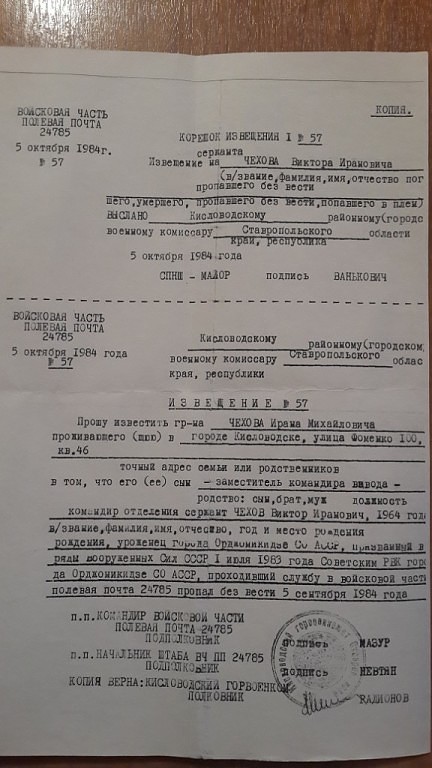 Чехов Виктор Иванович