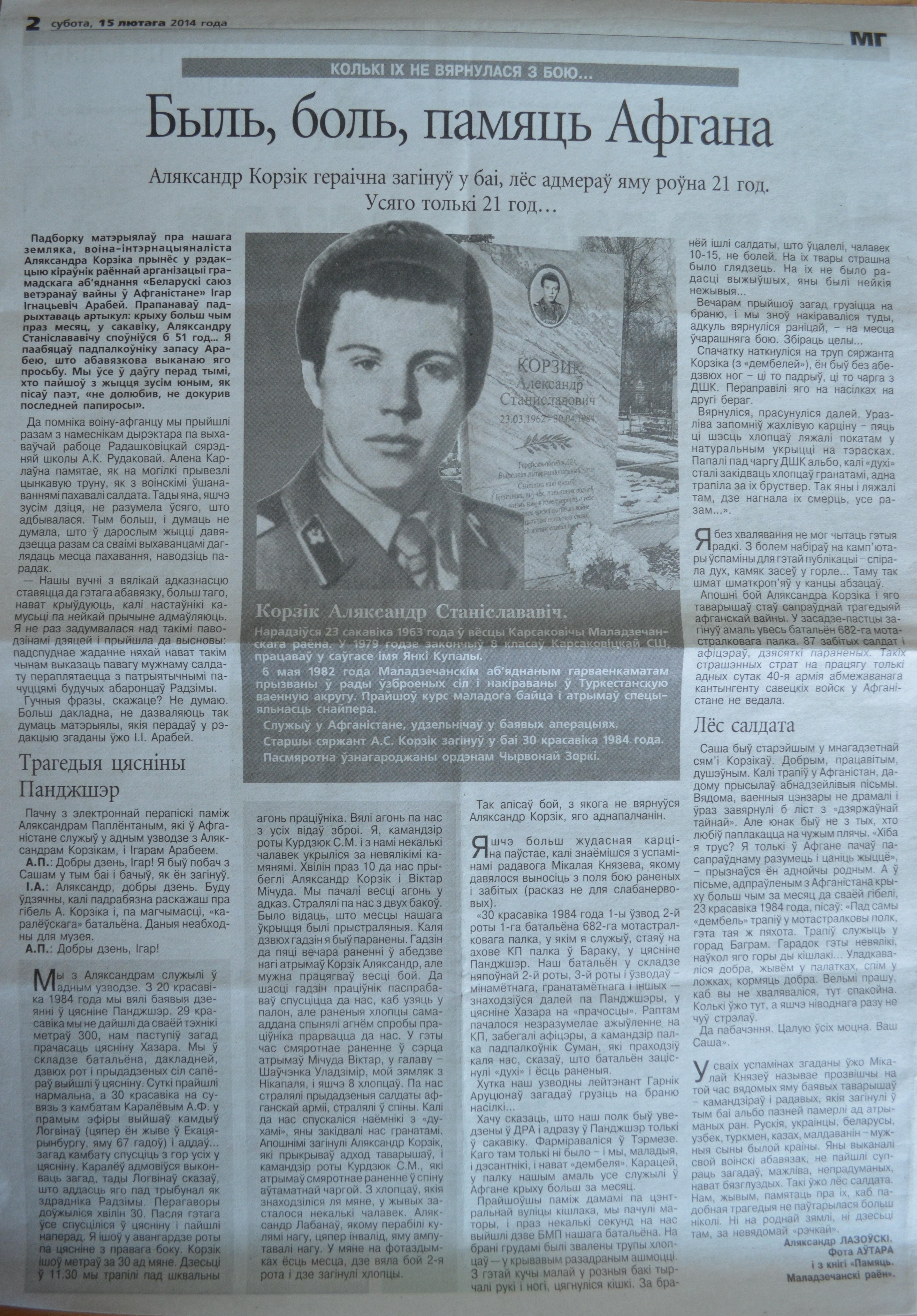 Корзик Александр Станиславович