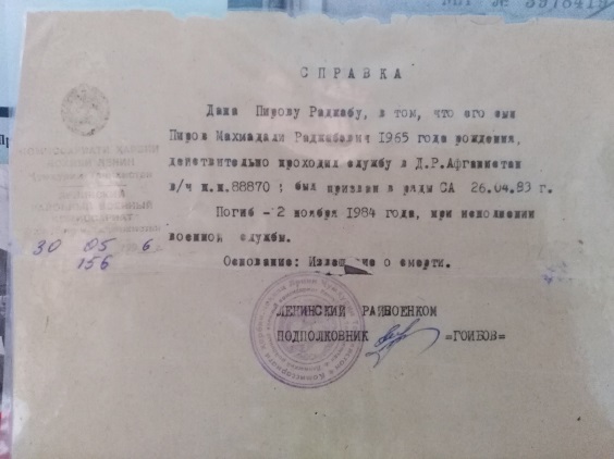 Пиров Махмадали
                      Раджаевич