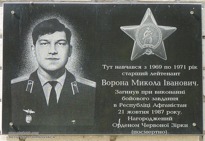 Памяти павших в
                      Афганской войне