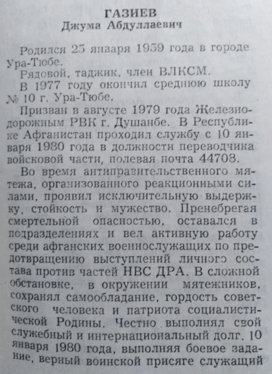 ГАЗИЕВ Джума
                    Абдуллаевич