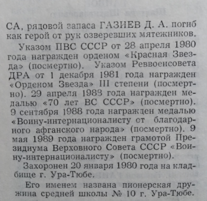 ГАЗИЕВ Джума Абдуллаевич