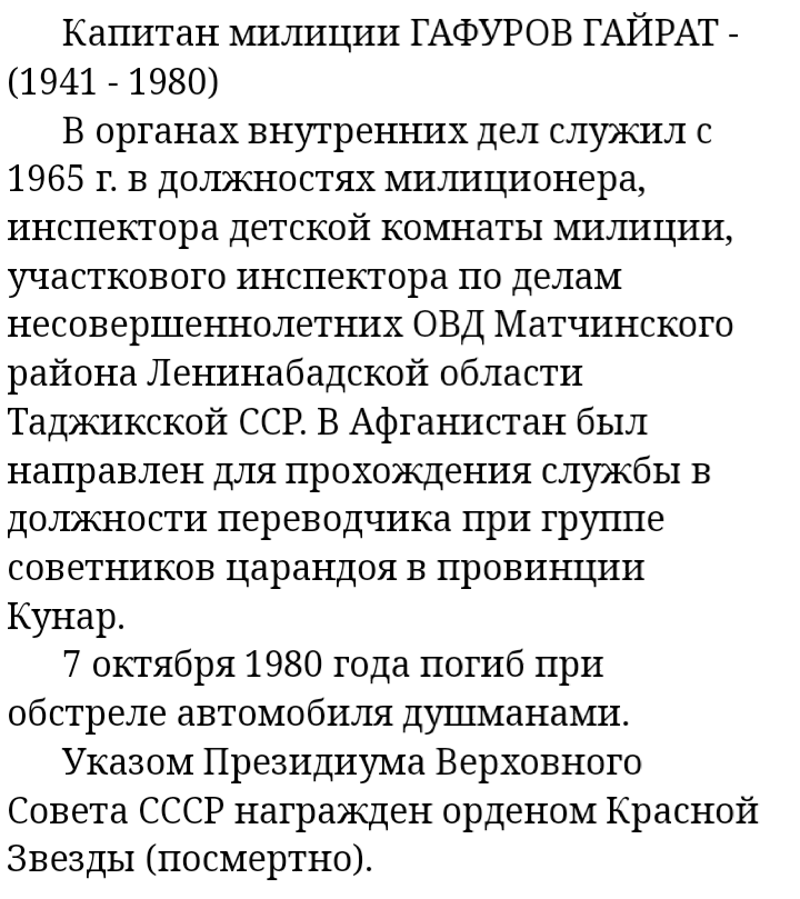 ГАФУРОВ Гайрат
