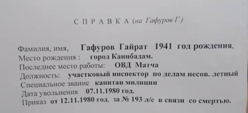 ГАФУРОВ Гайрат