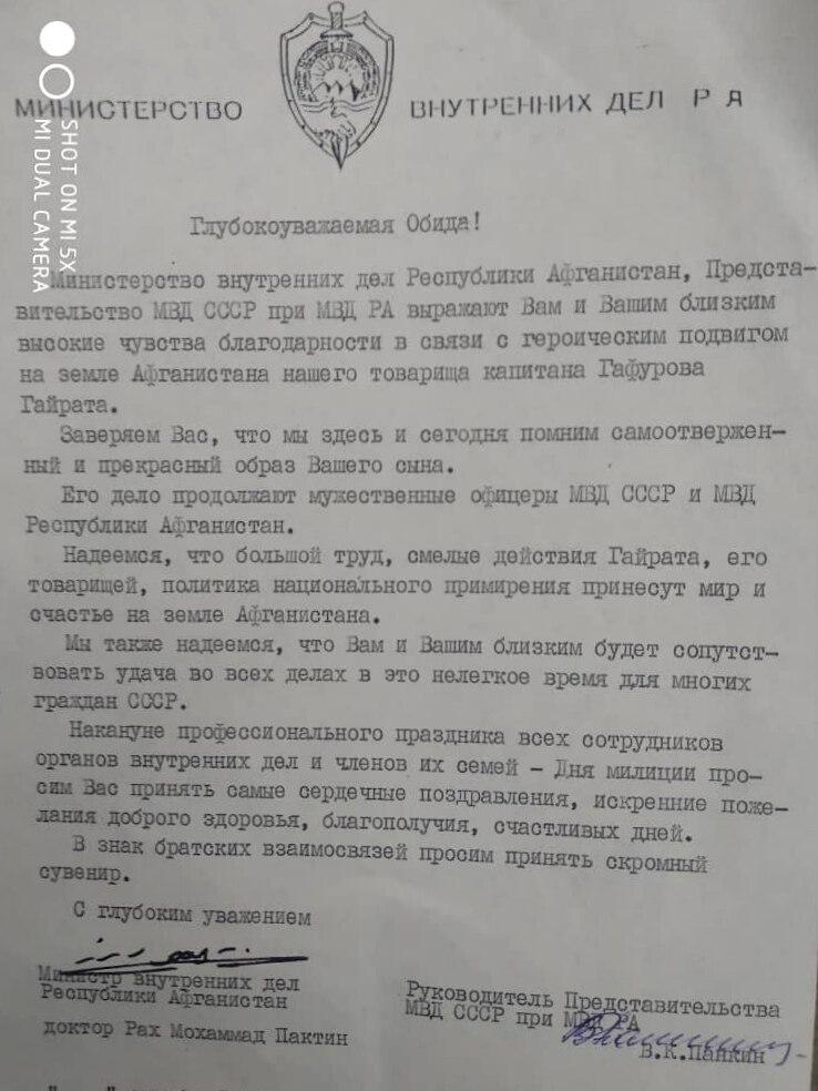 ГАФУРОВ Гайрат