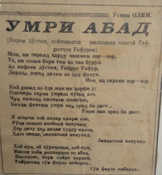 ГАФУРОВ Гайрат