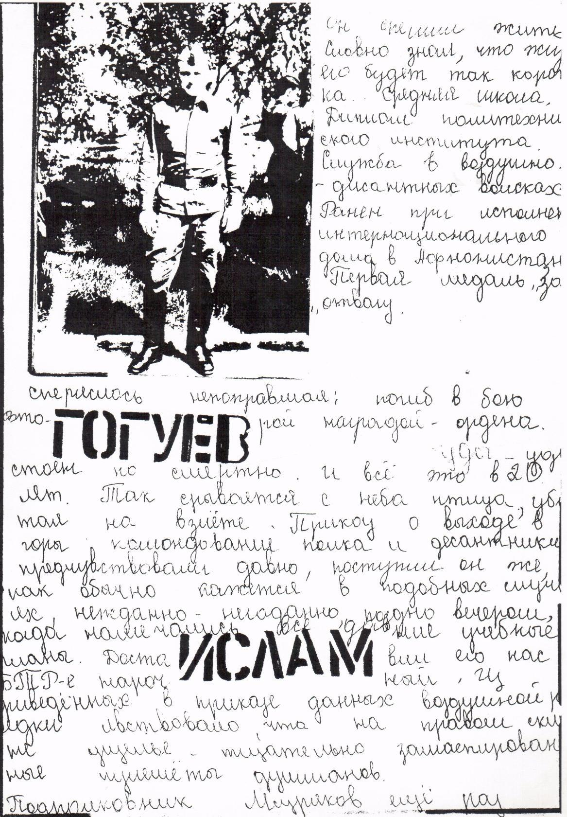 Памяти павших в Афганской войне